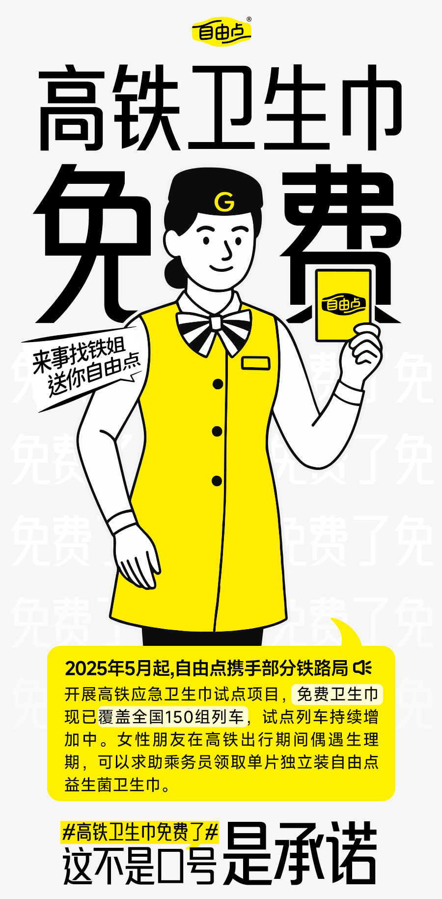 這一次，女性的「自由」不需要付費(fèi)——高鐵終於實(shí)現(xiàn)衛(wèi)生巾自由